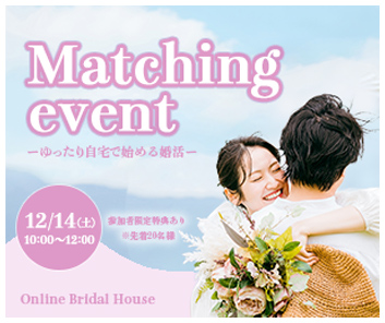婚活マッチングのバナー